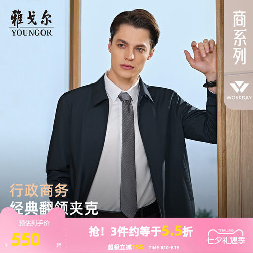 雅戈尔经典商务行政简约夹克新品