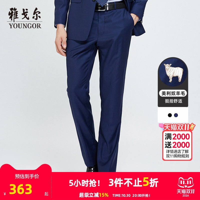 【全羊毛】雅戈尔秋冬季男士套西西裤商务休闲婚直筒庆西装裤子