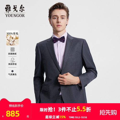 纯羊毛商务绅士西服雅戈尔