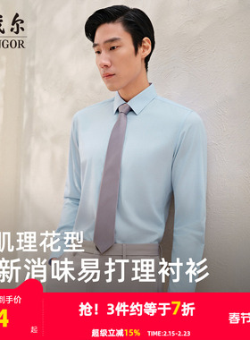 【免烫+消臭】雅戈尔春季男士长袖衬衫官方商务易打理修身衬衣