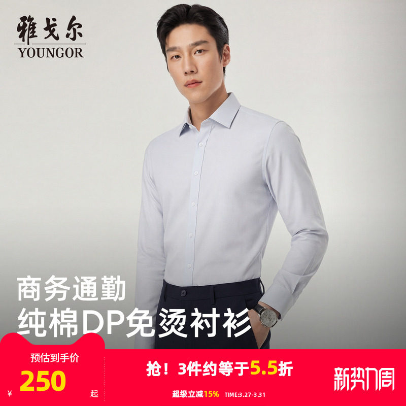 【全棉免烫】雅戈尔春季新款男士长袖衬衫商务休闲纯色宽松衬衣