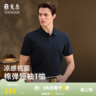 雅戈尔夏季 商务户外纯色翻领T恤 抗菌 短袖 Polo衫 男士 凉感 新款