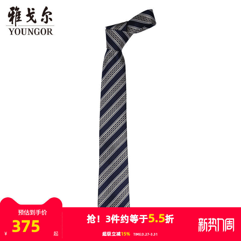 【商场同款】雅戈尔男士领带官方商务休闲正装领带上班领带S2318