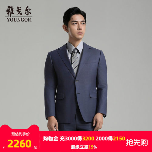 雅戈尔上班春秋冬西服
