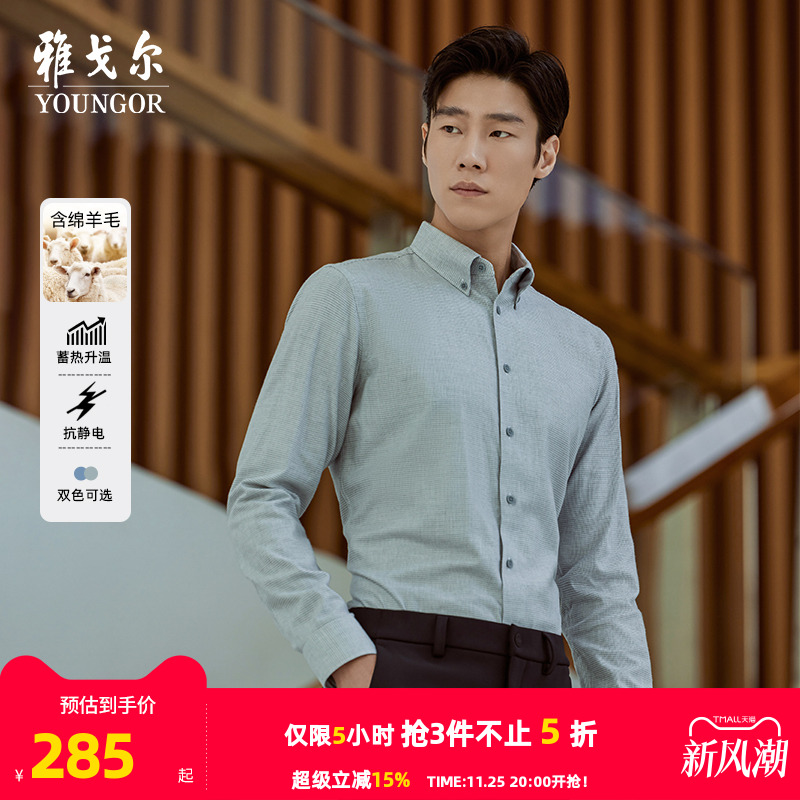 雅戈尔领尖打扣长袖商务休闲衬衫