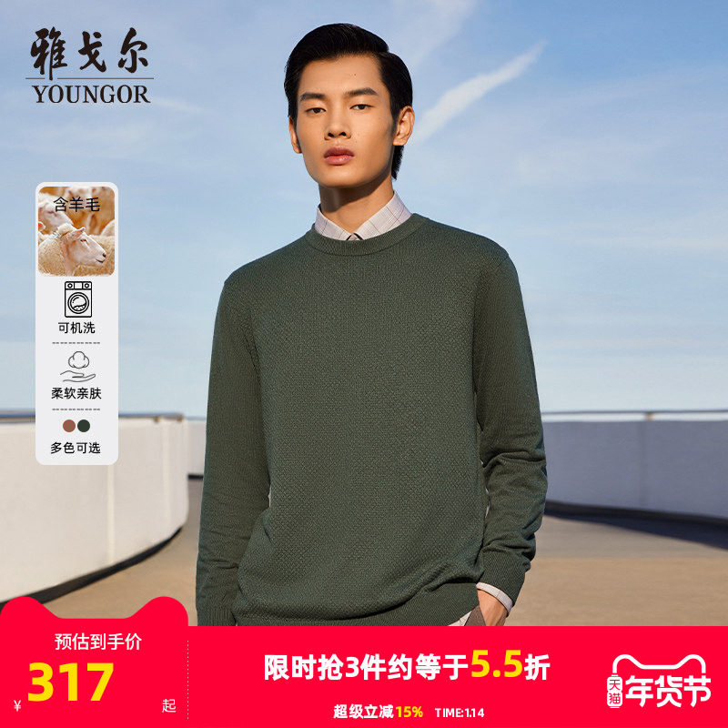 雅戈尔男士秋冬季羊毛混纺商务毛衫保暖圆领套头百搭打底衫上衣