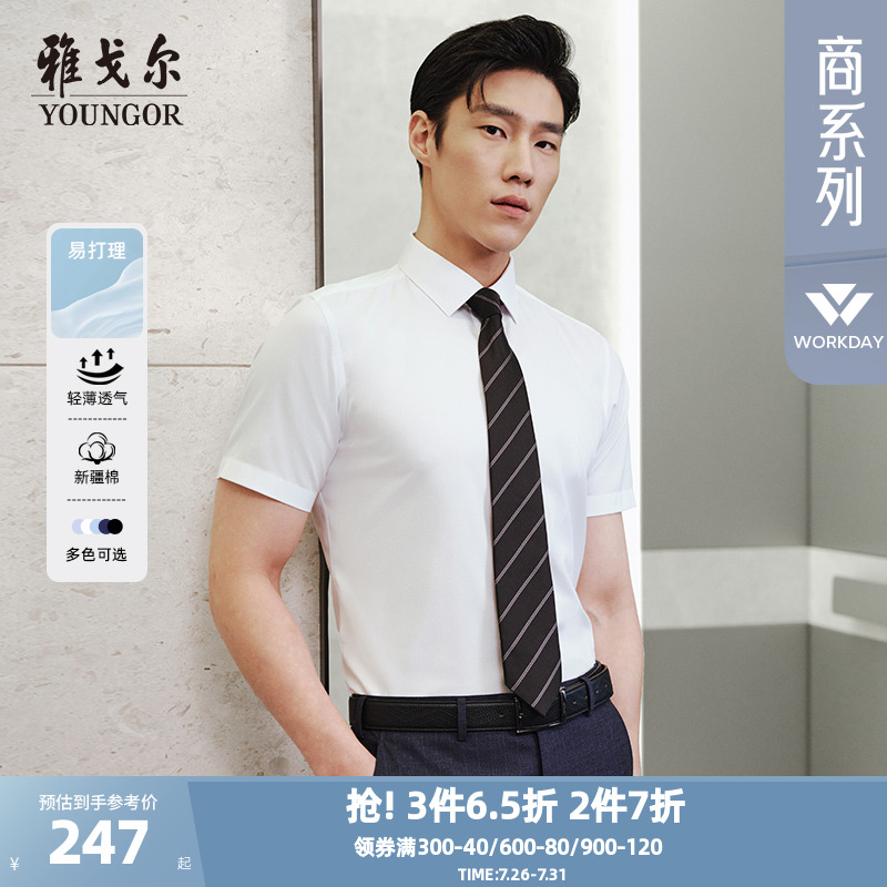 【棉涤易烫】雅戈尔短袖衬衫夏季商务休闲纯白修身职业衬衣男4097