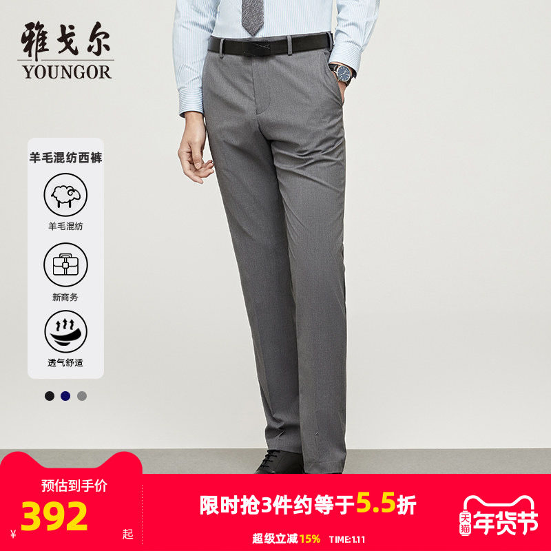 雅戈尔男士西裤秋季新款官方商务休闲上班结婚伴郎羊毛西裤男4847