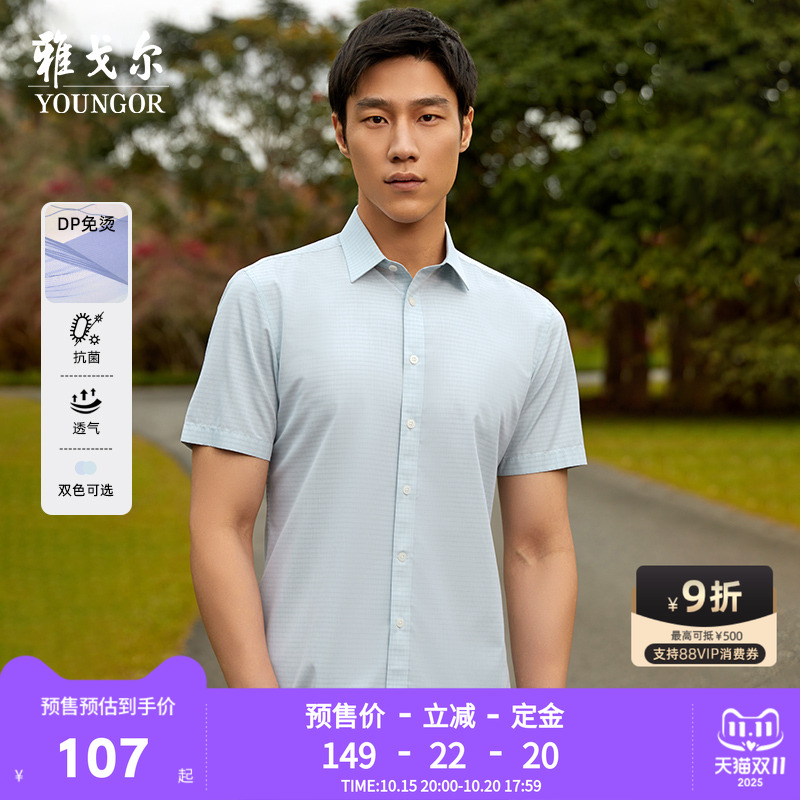 雅戈尔男士短袖衬衫夏季官方新品