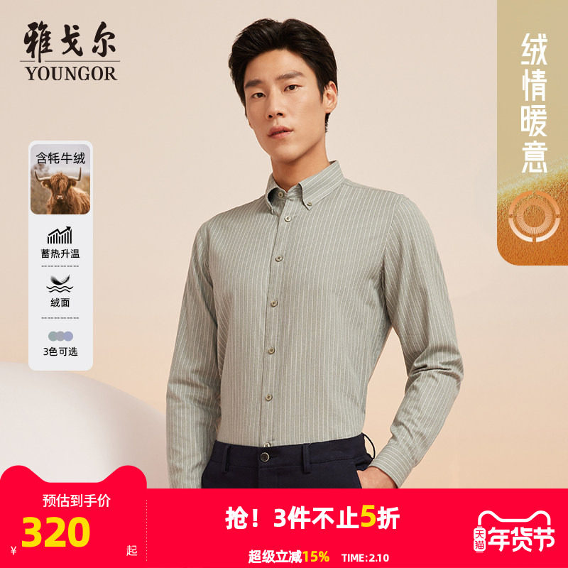 【牦牛绒蓄热升温】雅戈尔秋冬新品商务休闲保暖条纹长袖衬衫男