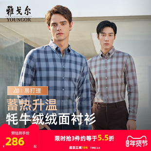 【牦牛绒】雅戈尔秋冬新品商务休闲保暖蓄热升温格子长袖衬衫男