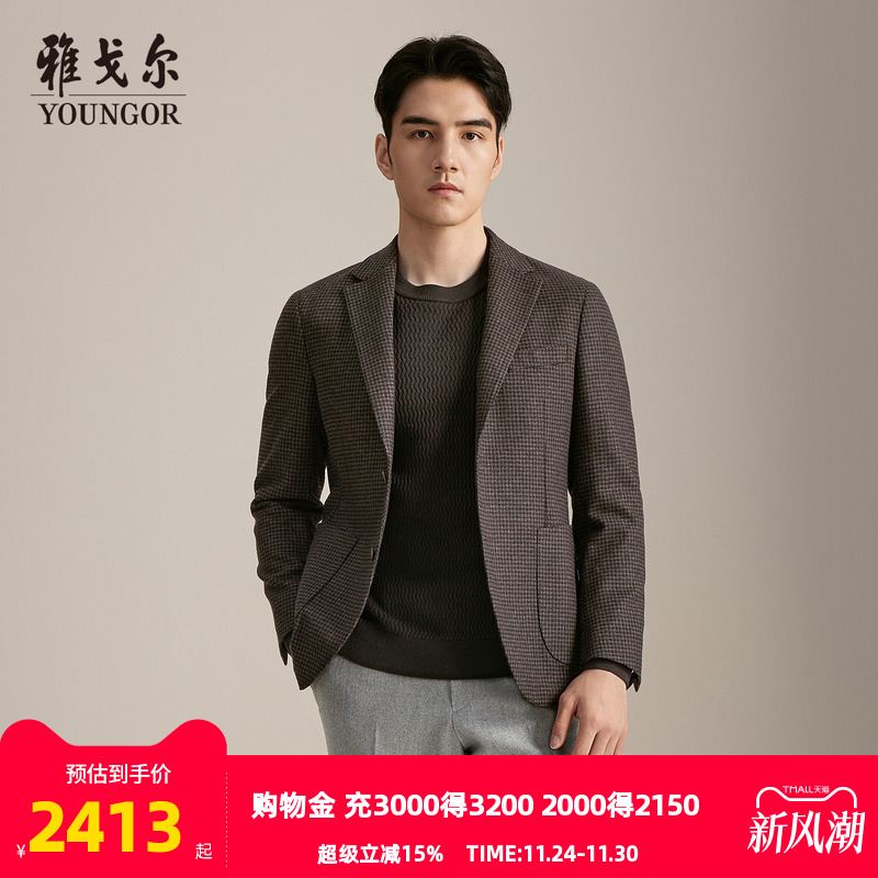 雅戈尔上班秋季时尚耐看西服