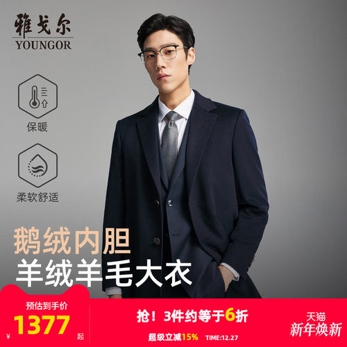 雅戈尔冬季低调百搭大衣