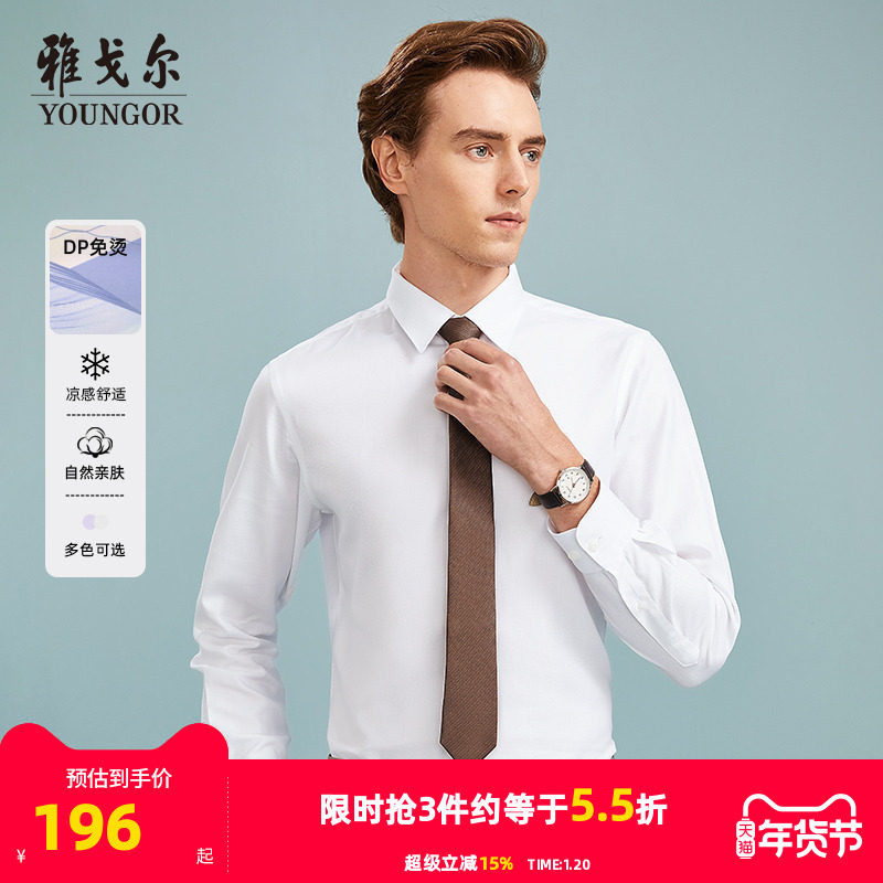 【凉感衬衫】雅戈尔男士春秋新品商务休闲棉弹DP免烫长袖衬衫4678,男装,衬衫,淘宝优惠券,粉丝福利购,淘宝优惠卷