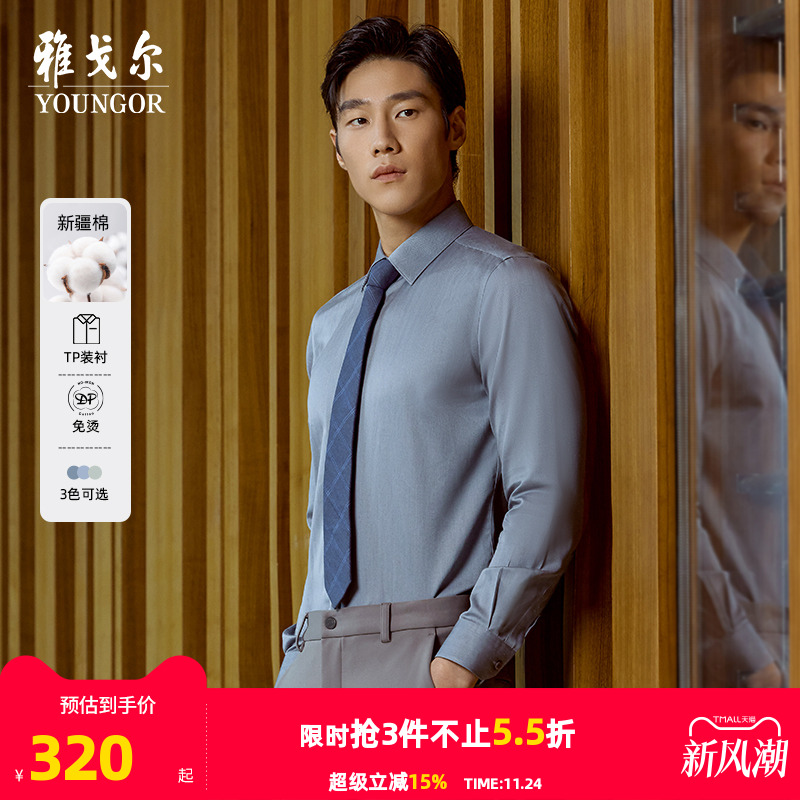 雅戈尔尖领长袖商务绅士衬衫