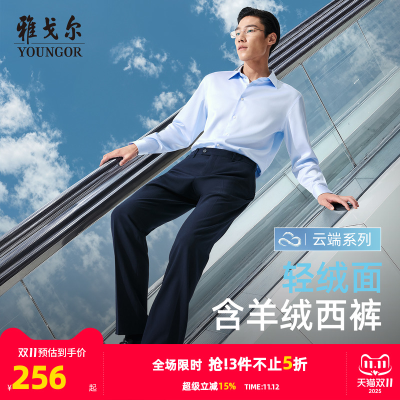 雅戈尔西裤秋冬25新款羊绒保暖