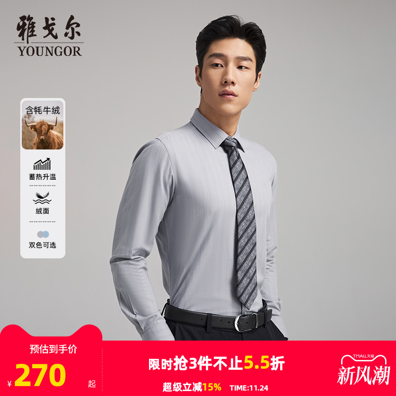 雅戈尔八字领长袖商务绅士衬衫