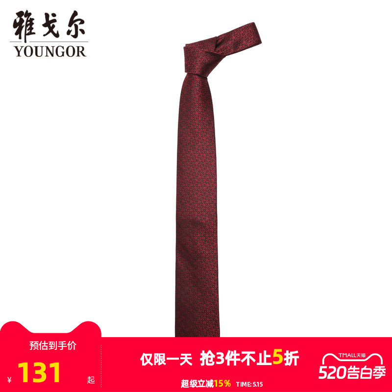 【商场同款】雅戈尔男士领带新款官方商务休闲正装领带男