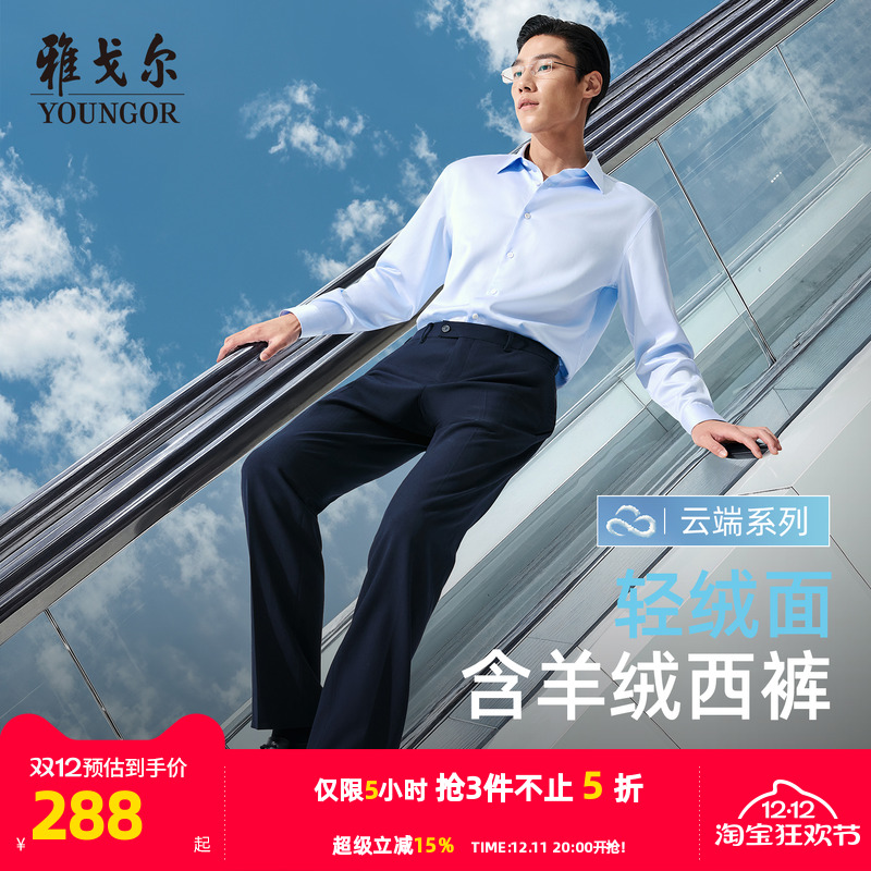 雅戈尔西裤秋冬25新款羊绒保暖