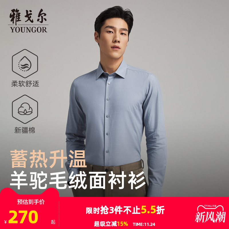 雅戈尔长袖商务绅士衬衫