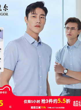 【冰丝凉感免烫】雅戈尔官方夏季新品商务格纹休闲衬衣短袖衬衫男