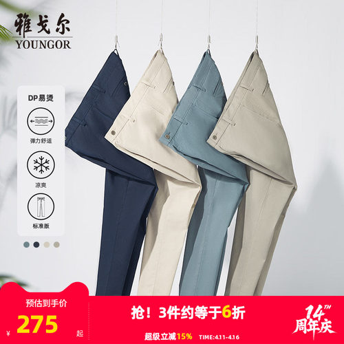 雅戈尔DP免烫秋季商务弹力休闲裤