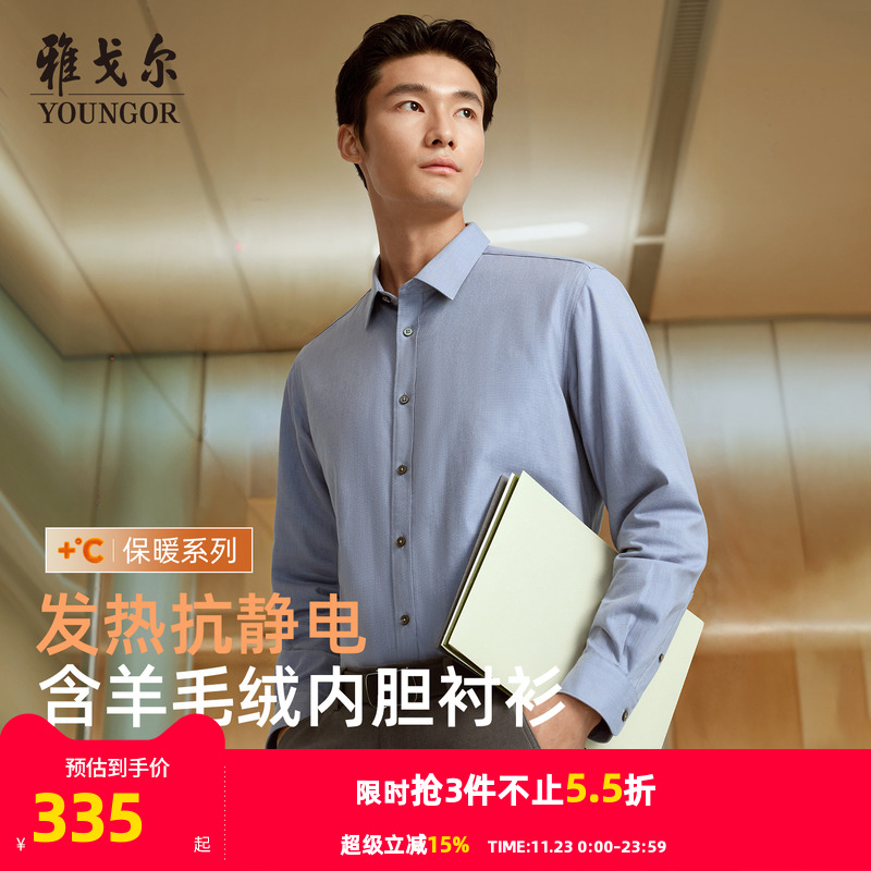 雅戈尔秋季新款长袖衬衫