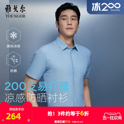 雅戈尔八字领短袖新商务衬衫