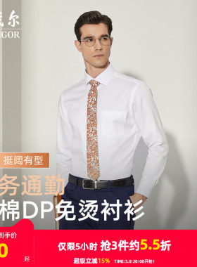 【DP免烫】雅戈尔春秋男士长袖衬衫商务休闲爸爸高级纯棉白色衬衣