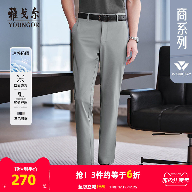 【四面弹凉感】雅戈尔夏季新款男士冰丝裤商务防晒直筒轻薄休闲裤