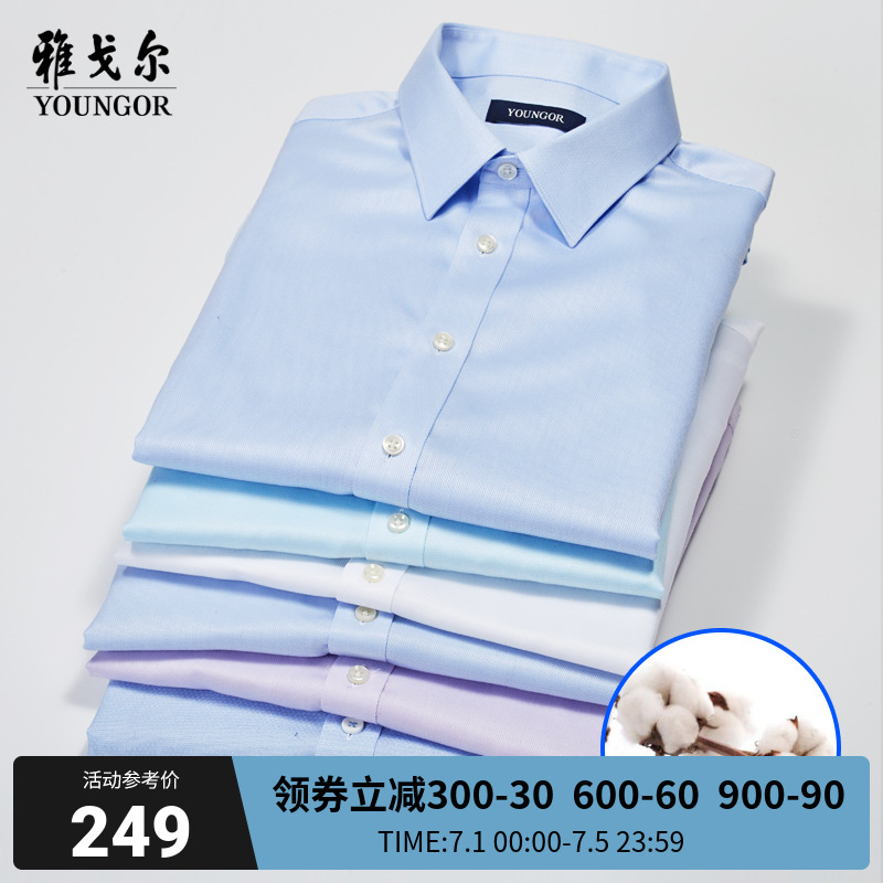 【提花DP免烫】雅戈尔夏季男士商务休闲新疆纯棉薄款短袖衬衫