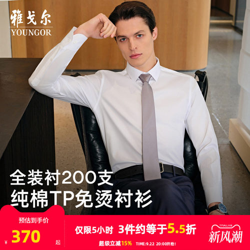 200支TNDP免烫衬衫，技术引领，免烫升级