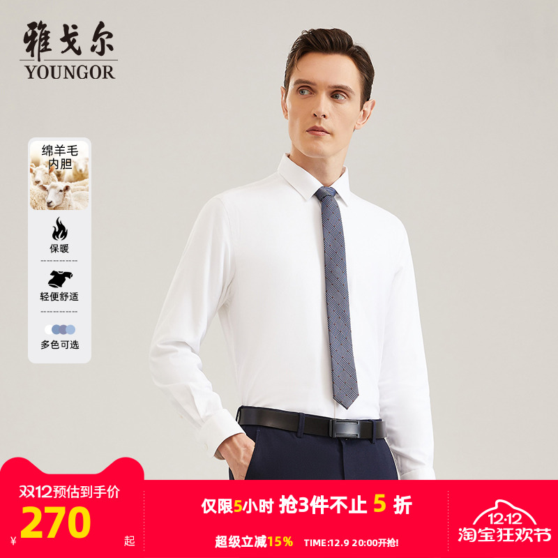 长袖衬衫秋季新款雅戈尔