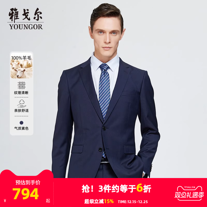 雅戈尔西服秋季新款男士高级婚庆商务休闲时尚纯羊毛西装外套2801
