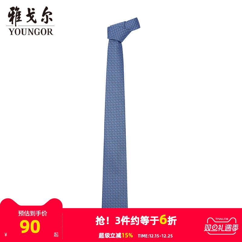 雅戈尔新款四季男士商务休闲提花涤丝青年上班职业正装结婚领带