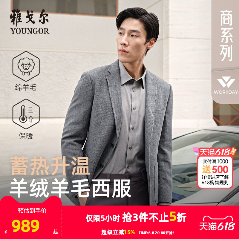 雅戈尔男士西服春秋新款商务正装上班含羊绒石墨烯保暖高级西装男
