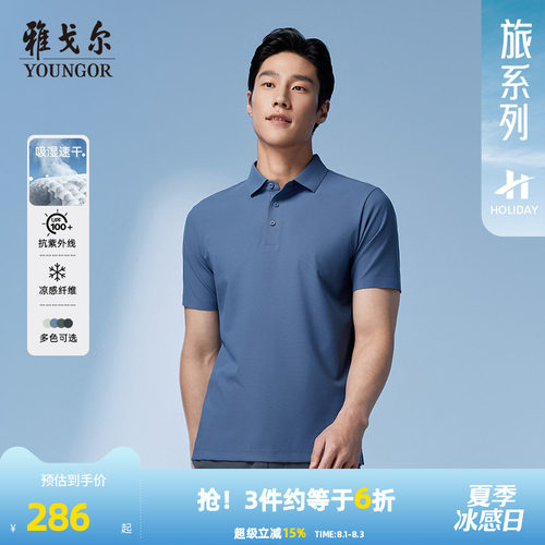 雅戈尔夏季短袖休闲polo衫