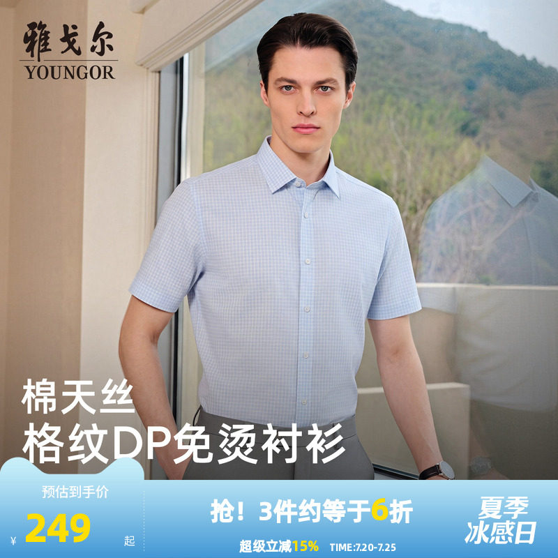 【天丝+棉】雅戈尔官方男士夏季男士短袖衬衫商务格子修身衬衣