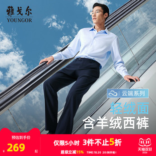 【羊绒保暖】雅戈尔秋冬季新款男士西裤直筒弹力中青年休闲长裤子
