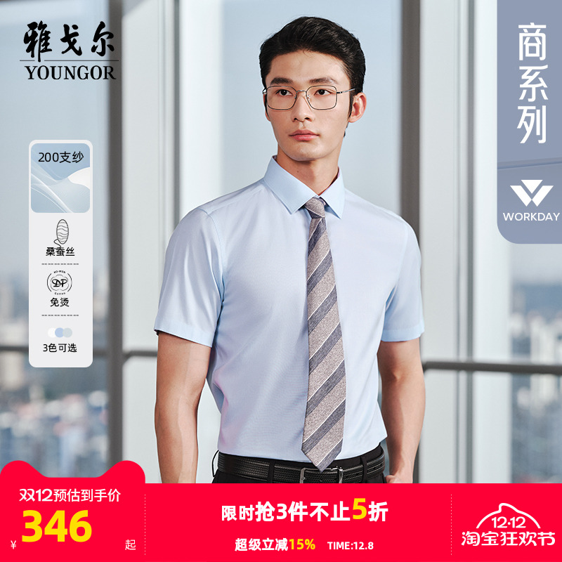 雅戈尔八字领短袖商务绅士衬衫