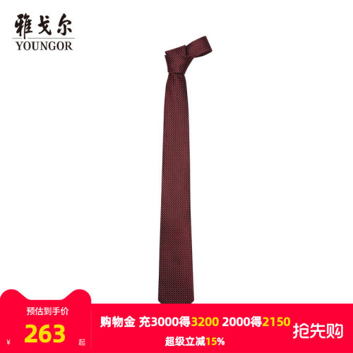 雅戈尔经典商务提花领带