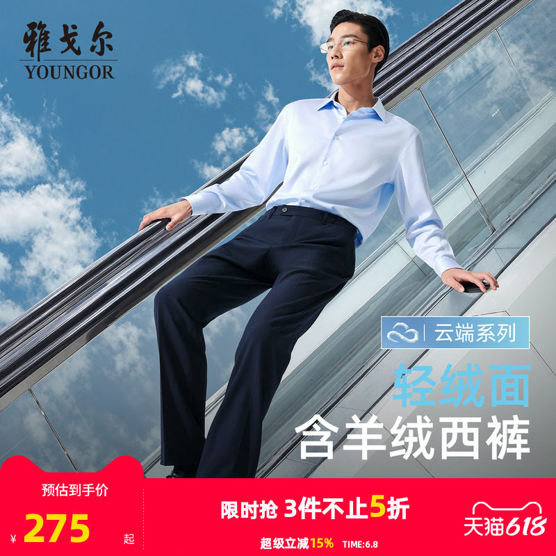 【羊绒保暖】雅戈尔秋冬季新款男士西裤直筒弹力中青年休闲长裤子