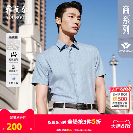 【桑蚕丝易打理】雅戈尔官方夏季新品商务休闲条纹衬衣短袖衬衫男