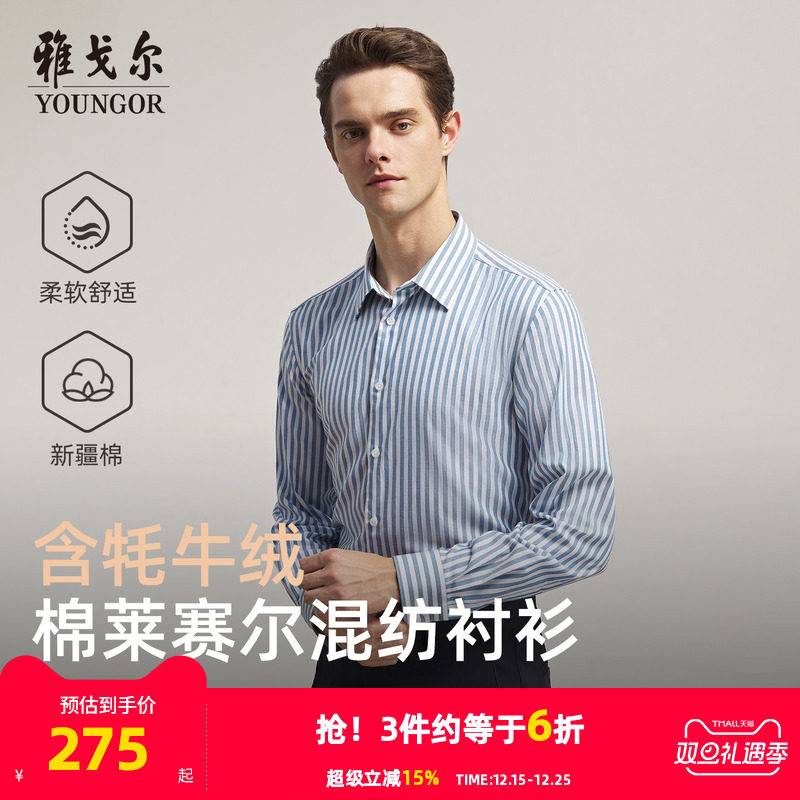 【牦牛绒】雅戈尔官方秋季新品商务休闲通勤条纹保暖长袖衬衫男