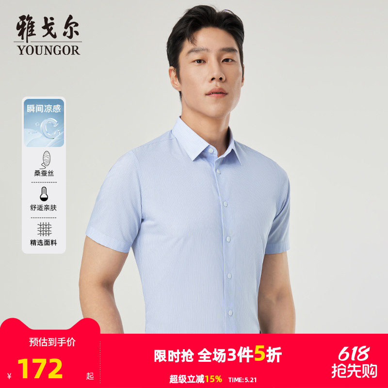 【超轻无压力】雅戈尔夏季新品条纹桑蚕丝凉感商务休闲短袖衬衫男