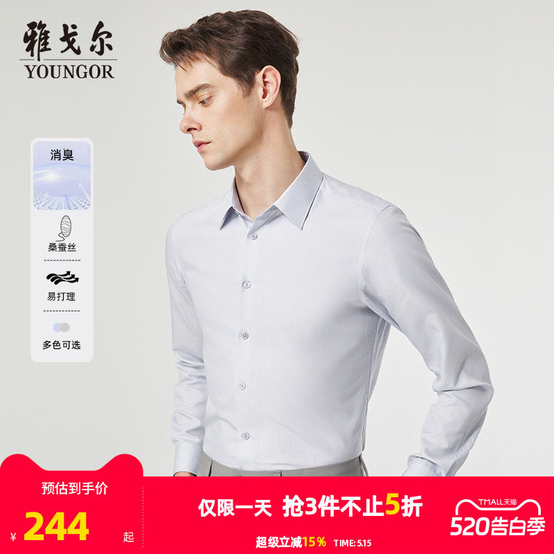 【桑蚕丝消臭】雅戈尔官方春季新品条纹商务休闲易打理长袖衬衫男