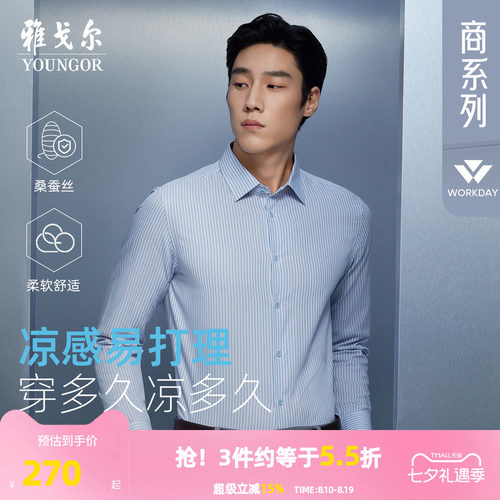 雅戈尔长袖商务休闲衬衫