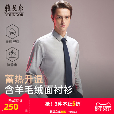 雅戈尔长袖商务绅士衬衫