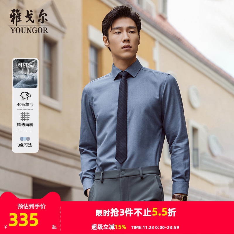 【40%绵羊毛可机洗】雅戈尔官方秋冬新品商务休闲通勤长袖衬衫男
