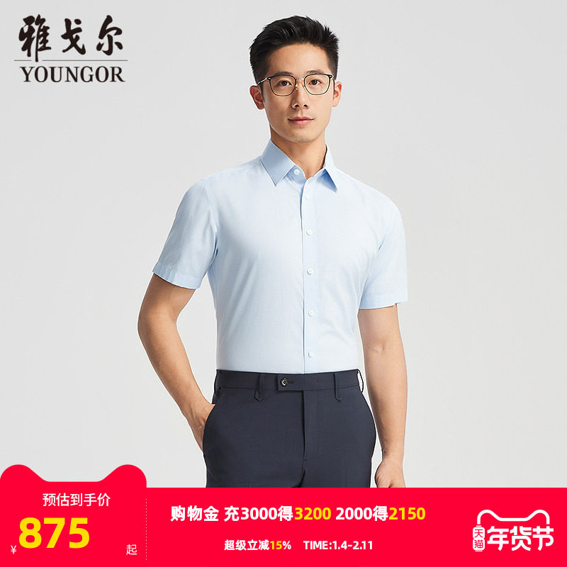 【商场同款】雅戈尔男士短袖衬衫夏季新款官方商务休闲短袖衬衫男